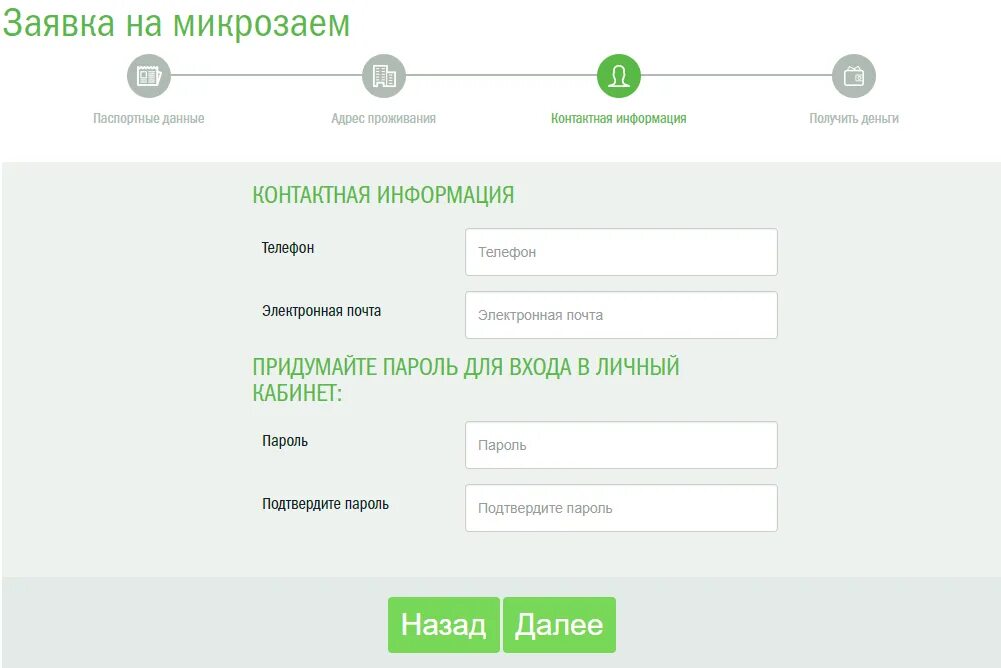 Гринманей личный кабинет войти. Заявка на микрозайм. Заявка на микрокредиты. Грин мани личный кабинет. Грин мани регистрация.
