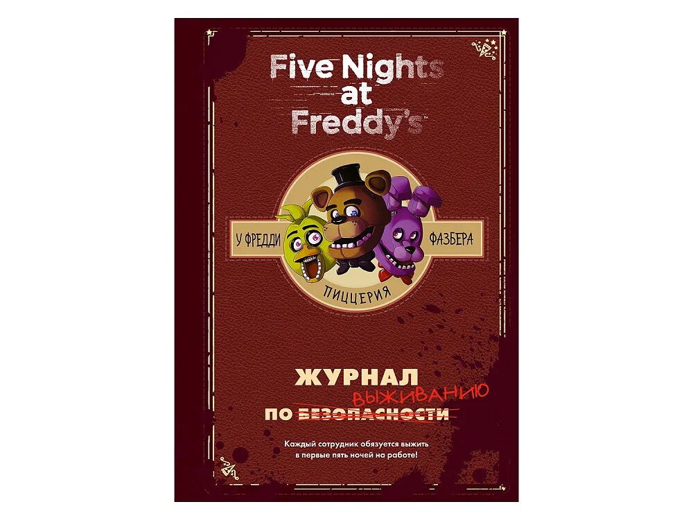 Freddy book