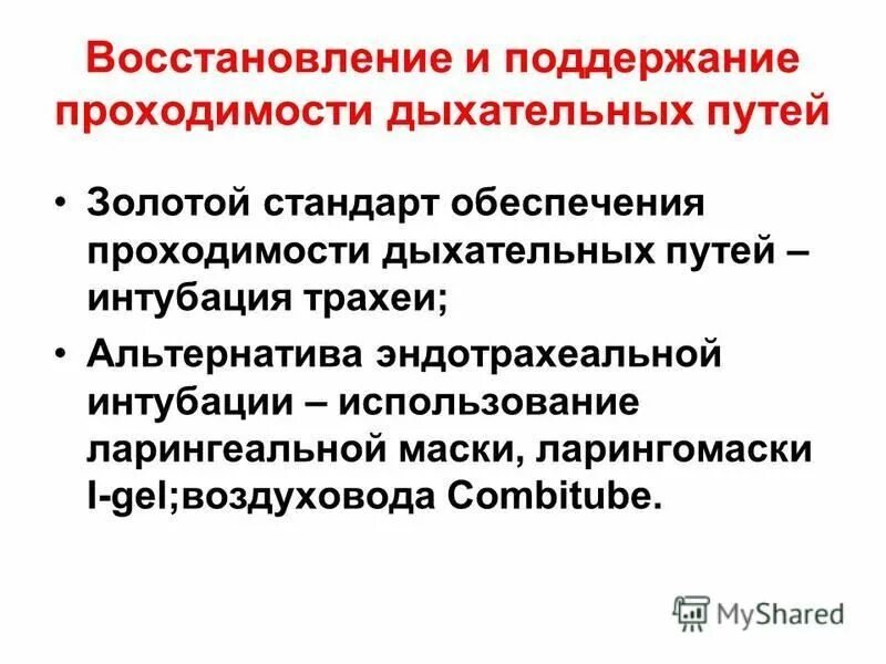 Какие мероприятия по поддержанию проходимости