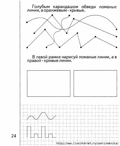 Задания для детей деревья и кустарники. Рабочие листы дети 5 лет. Задания по математике 1 класс ломаная линия. Рабочий лист 12 февраля 1 класс. Рабочие листы для начальной школы.