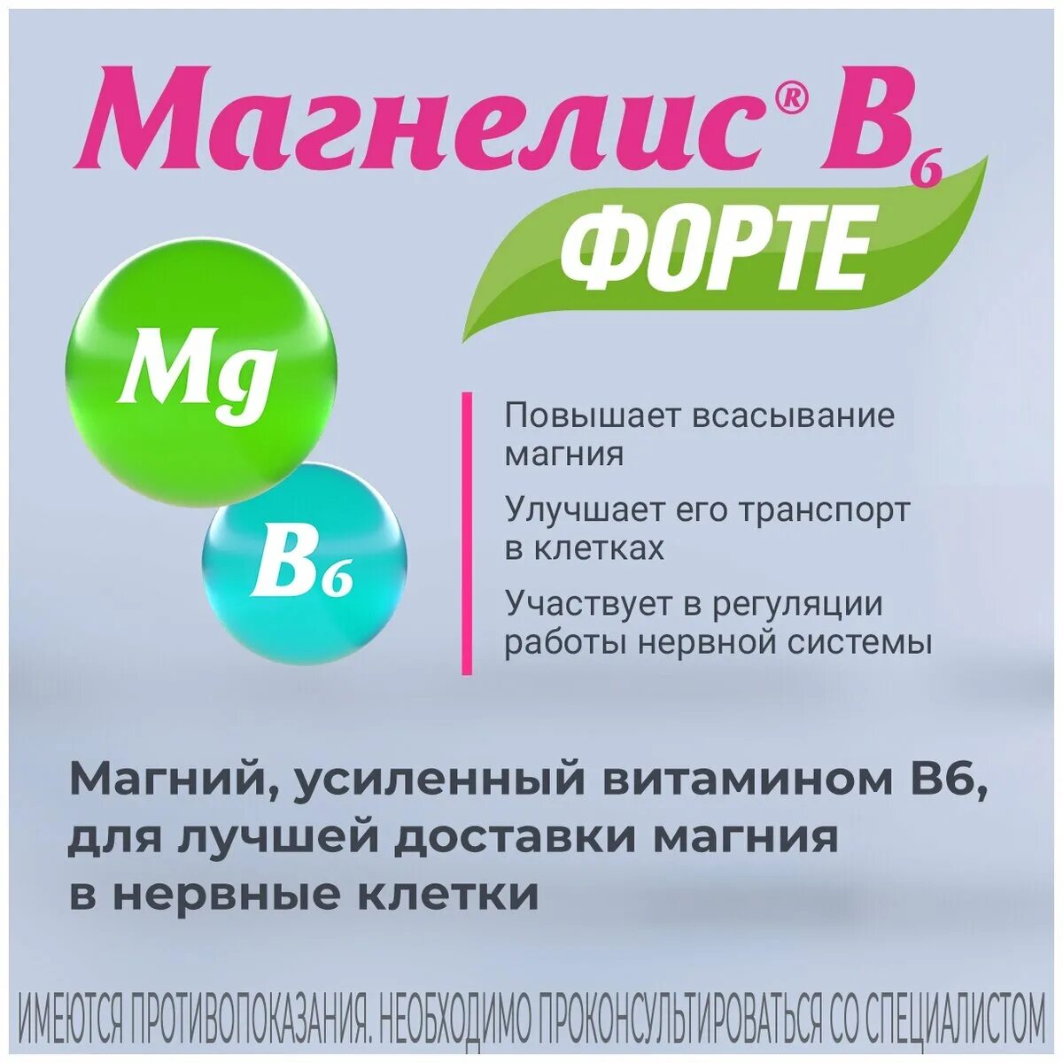 Магнелис b6 цены инструкция. Магний в6 форте 100мг. Магнелис б6 форте. Магнелис b6 таблетки. Магнелис b форте.