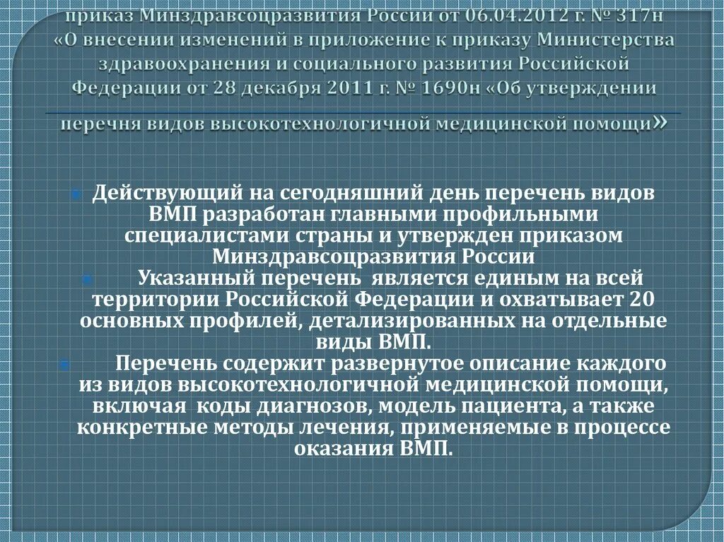 Приказ минздравсоцразвития россии 2021. Приказ Минздравсоцразвития РФ № 181н. Приказ 40 Министерства здравоохранения. Минздравсоцразвития функции. Приказ Минздравсоцразвития РФ n316н.