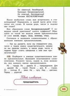 Перспектива климанова русский язык 4