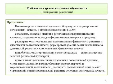 Требования к уровню подготовки учеников