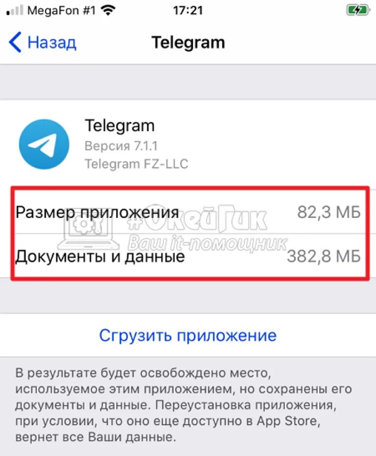 Как удалить документы и данные телеграмм. Кэш телеграмма на iphone. очистка кэша в телеграмме. очистка кэша в телеграмме на айфоне. как очистить кэш в телеграмме на айфоне.
