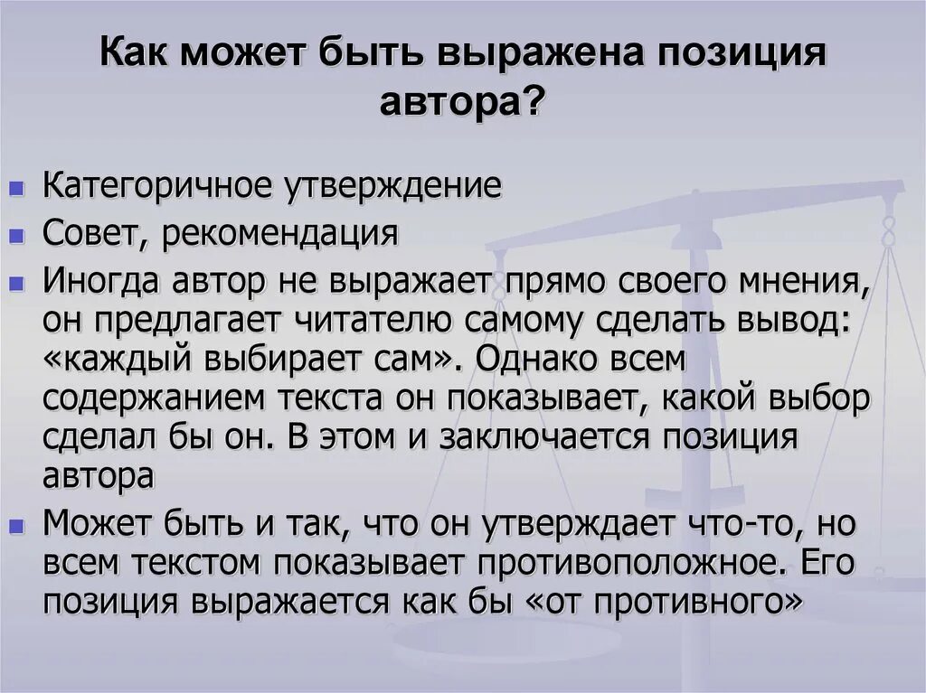 Слово категорично. Категоричная позиция. Как может быть выражена авторская позиция. Как оформить свою позицию в сочинении. Позиция автора в сочинении ЕГЭ.