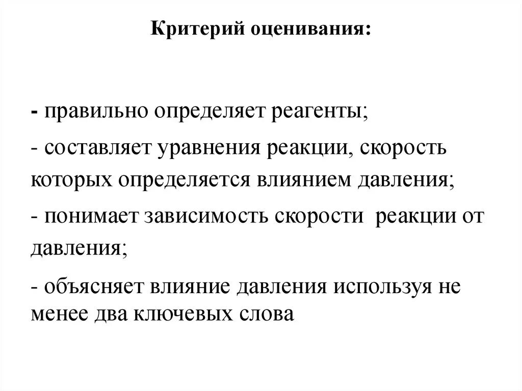 Изменение давление влияет на скорость реакции. Влияние давления на скорость реакции. Влияние давления на скорость химической реакции. Как давление влияет на скорость реакции. Давление влияет на скорость.