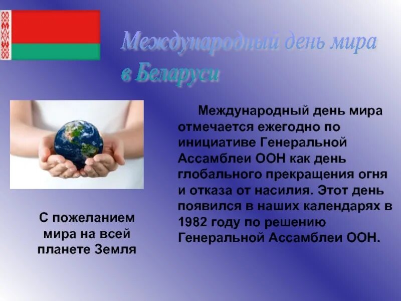 Международный дата. Международный день мира. международный день мира презентация. всемирный день мира презентация. презентация международный день мира 21 сентября.