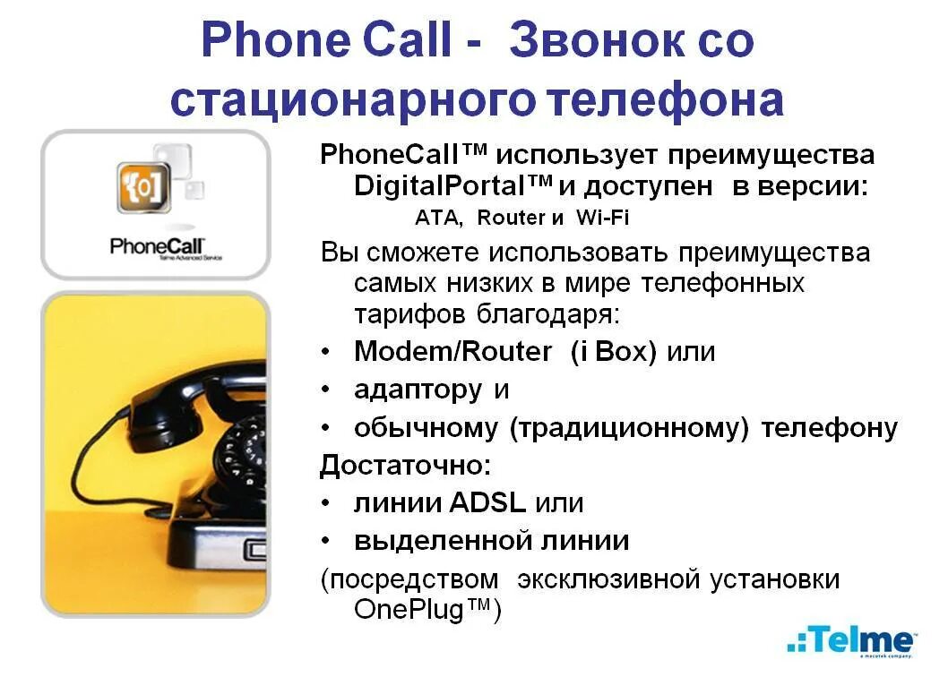 Адрес по телефону стационарному. Как позвонить на стационарный телефон. Как позвонить со стационарного телефона на мобильный. Звонки с мобильного на стационарный. Стационарный мобильный телефон.