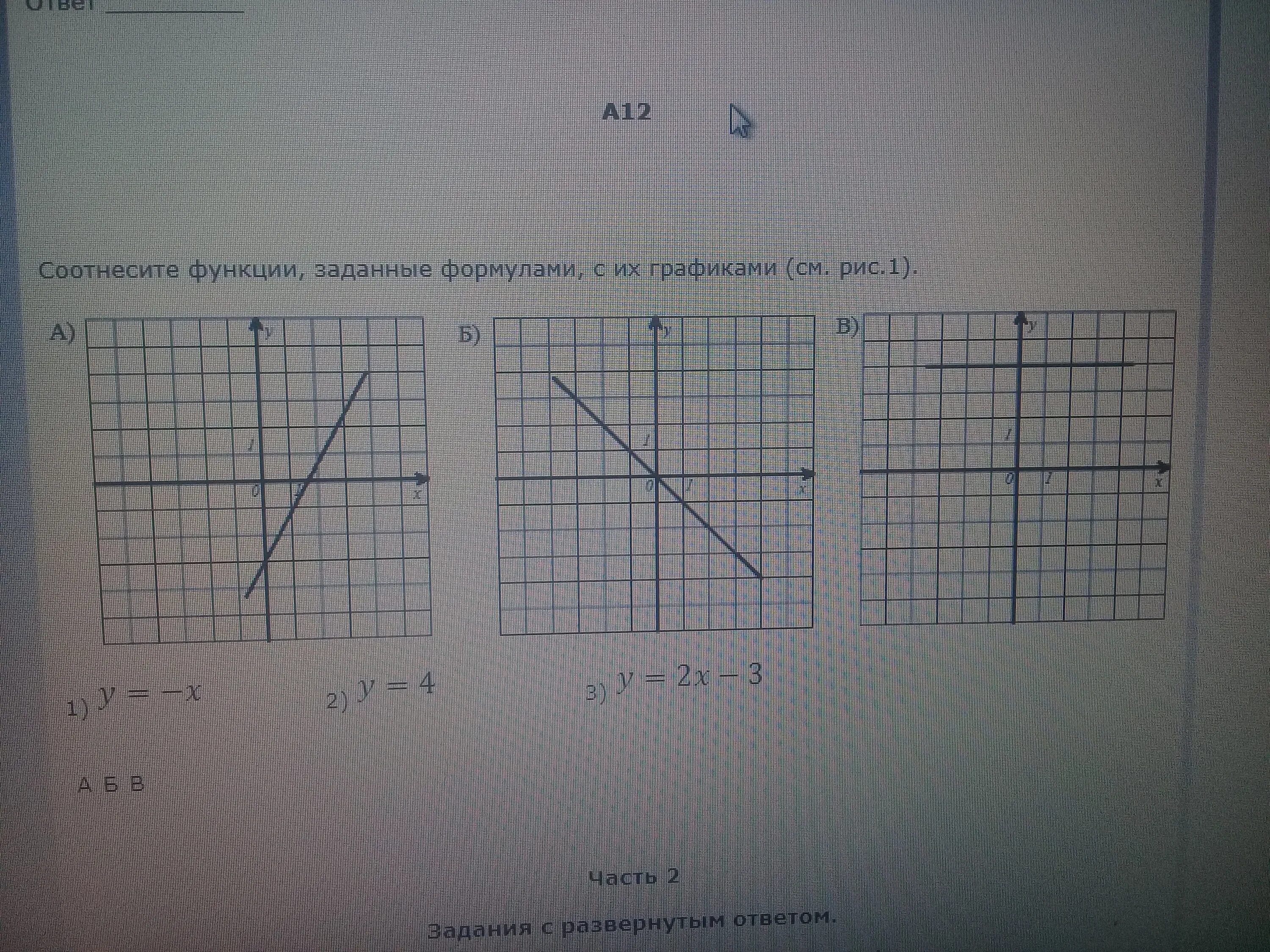 Функция задана у 2х 7. Соотнесите функции заданные формулами с их графиками. Соотнести функции заданные формулами с их графиками. Соотнесите график с функцией. Соотнесите функции с заданными графиками.