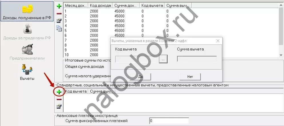 Что значит дублирование комбинации код дохода. Код вычета в 3 НДФЛ. Сумма вычета код 327. Код 327 в 2 НДФЛ. Код вычета 327 в 3 НДФЛ.