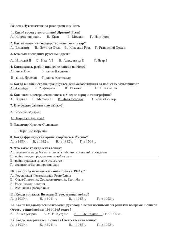 Тест путешествие по россии 4. Тест по древней Руси. Контрольная работа с ответами. Тест по окружающему миру 4 класс. Контрольные тесты по окружающему миру 4 класс по Руси.