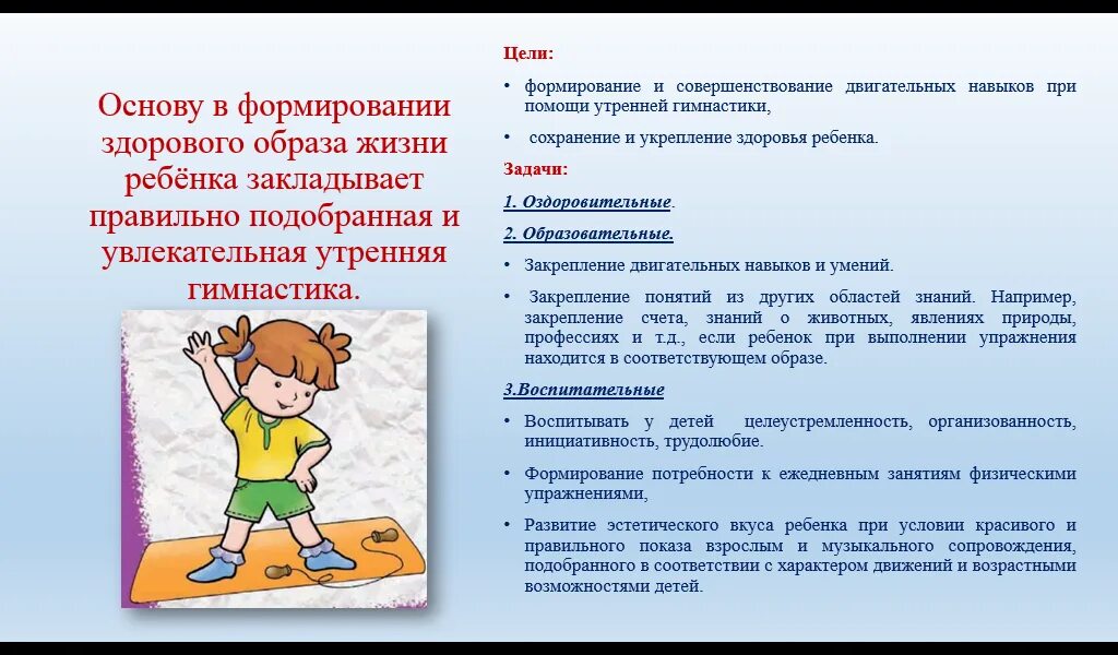 Образовательные задачи в старшей группе. Образовательные задачи утренней гимнастики. Оздоровительные задачи утренней гимнастики в средней группе. Цель зарядки в детском саду. Цели и задачи утренней гимнастики в детском саду средняя группа.