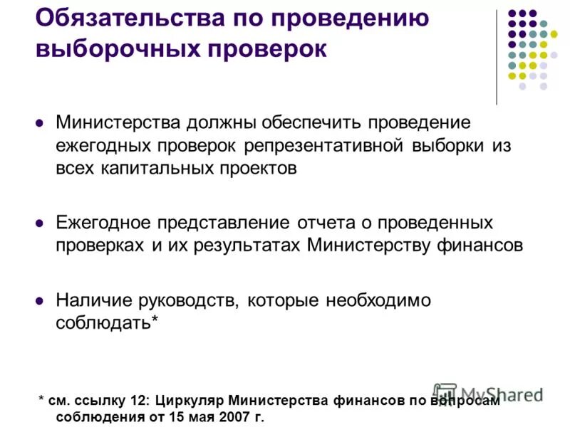проверка министерством финансов. причины проведения внеплановой проверки. министерство финансов направление применения. проверка министерством финансов. проверка министерством финансов.