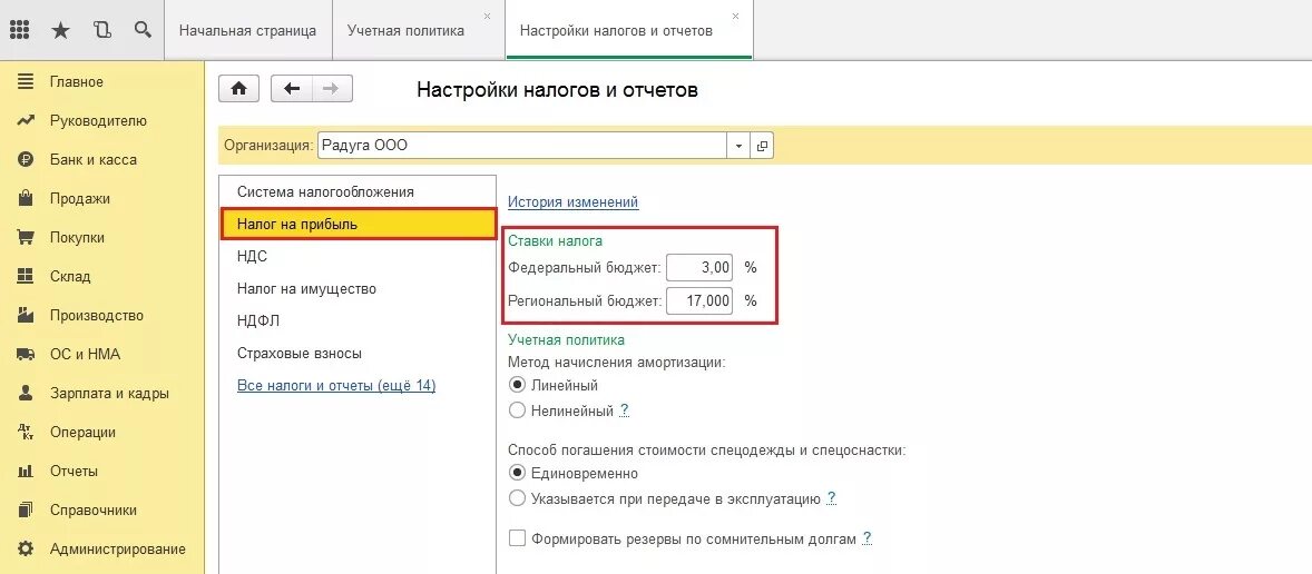 Прибыль в 1с Бухгалтерия 8.3. Налог на прибыль в 1с. Ставки налога на прибыль в 1с комплексная автоматизация. Налог на прибыль в 1с 8.3.