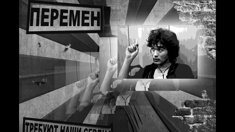 Кто написал песню перемен. Кто написал песню перемен. Кто написал песню перемен. Перемен альбом. Кто написал песню перемен.