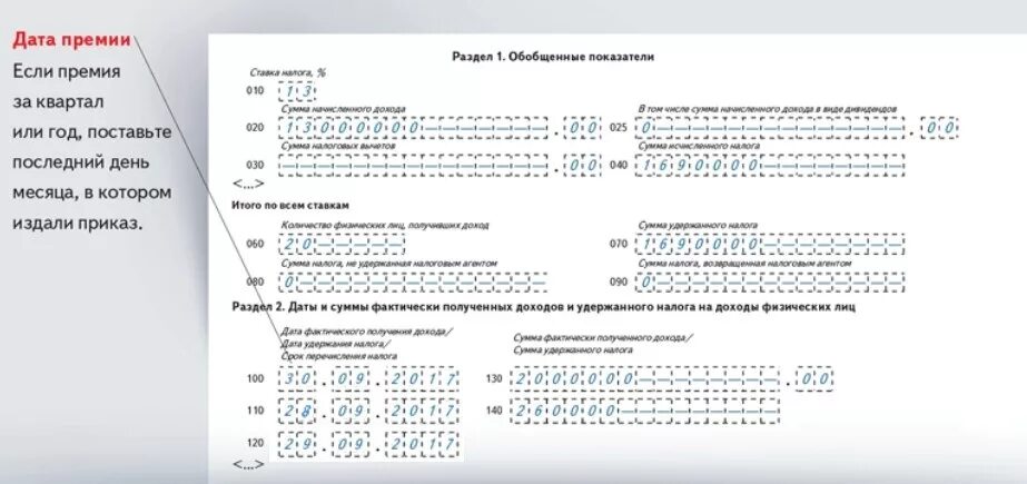 Сдаем 6 ндфл за 1 квартал 2024. Заполнение формы 6 НДФЛ. Форма 6 НДФЛ (С отметкой ИФНС). 6 НДФЛ за год 2021 года новая форма. Форма 6-НДФЛ за 2022 год.