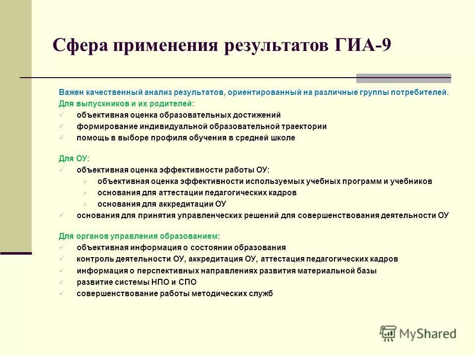 объективная оценка образовательных результатов. объективная оценка. объективная оценка. требования к оценке результатов. объективная оценка образовательных результатов.