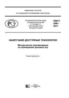 Методические рекомендации игры