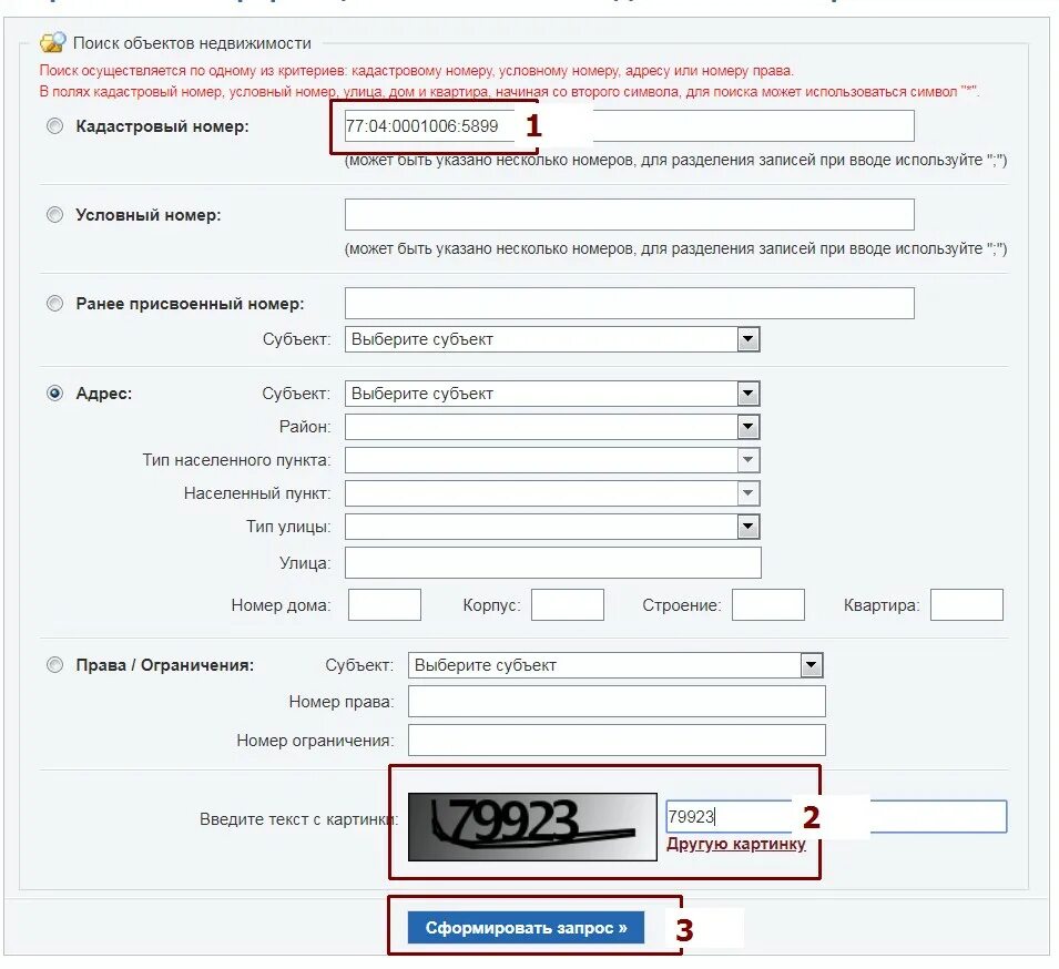 Как узнать собственника по адресу. Как узнать зарегистрирован ли дом. Как узнать зарегистрирован ли дом. Где найти кадастровый номер квартиры. Регистрационный номер в росреестре.
