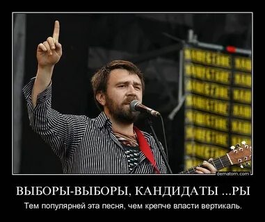 Песня выборы шнур слушать
