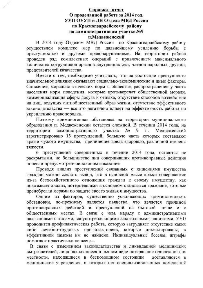 Пример отчета сотрудника за год Как правильно составить отчет о проделанной работе образец бухгалтера фото Hobbi