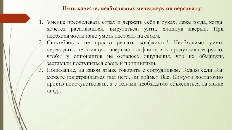 Пять качеств. Пять качеств менеджера. посочувствовать. можем посочувствовать. как посочувствовать человеку.