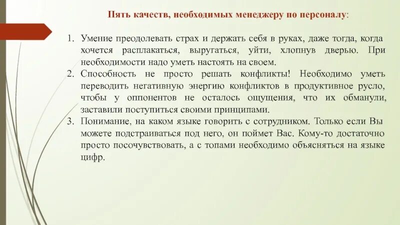 5 качеств дикого. Посочувствовать. Могу посочувствовать. Как посочувствовать человеку. Пять качеств.