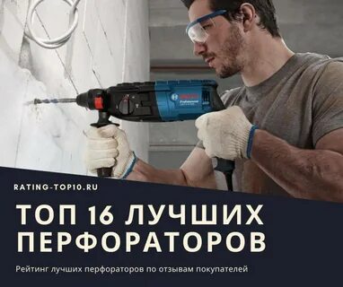 Хороший перфоратор для дома отзывы