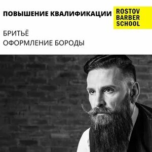 Барбер ростов