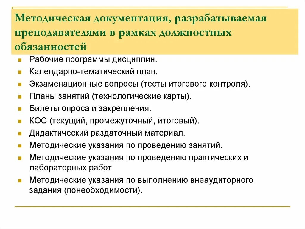 Учебно-методическая документация это. Методическая документация учителя. Методическая документация это. Нормативная учебно-методическая документация. Учебная документация школы