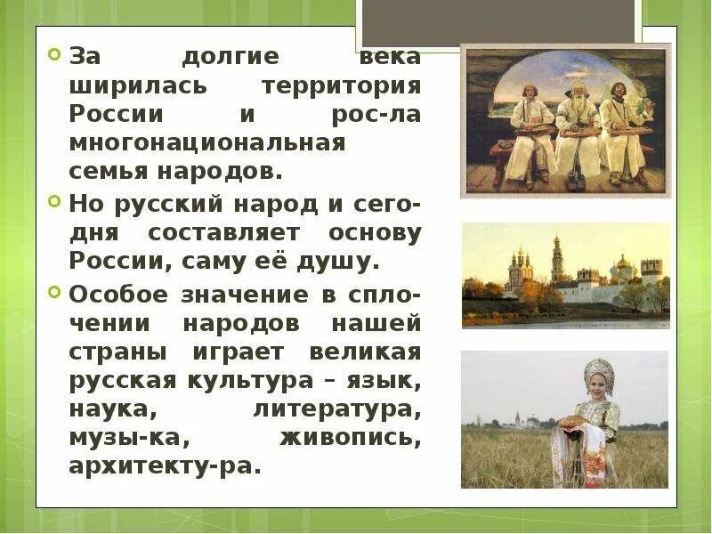 Презентация на тему мы многонациональный народ. Семья народов России. Конспект на тему мы многонациональный народ. Доклад по теме мы многонациональный народ. Моя семья моя россия сочинение