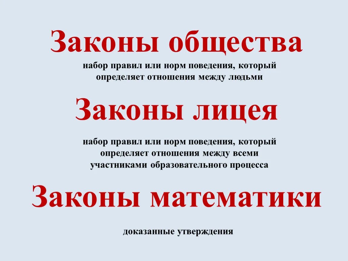 Какие новые законы придумать. Законы общества. Законы социума. Законы общества примеры. Закон это в обществознании.