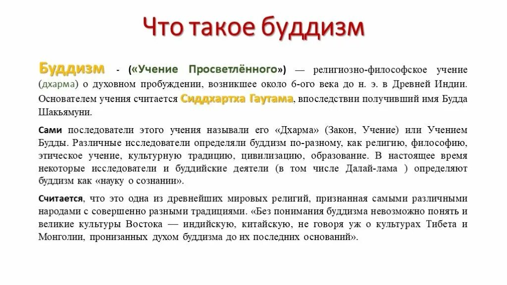 Понятие будда. Буддизм это определение 4 класс. Буддизм это кратко 5 класс. Буддизм кратко. Буддизм краткое описание.