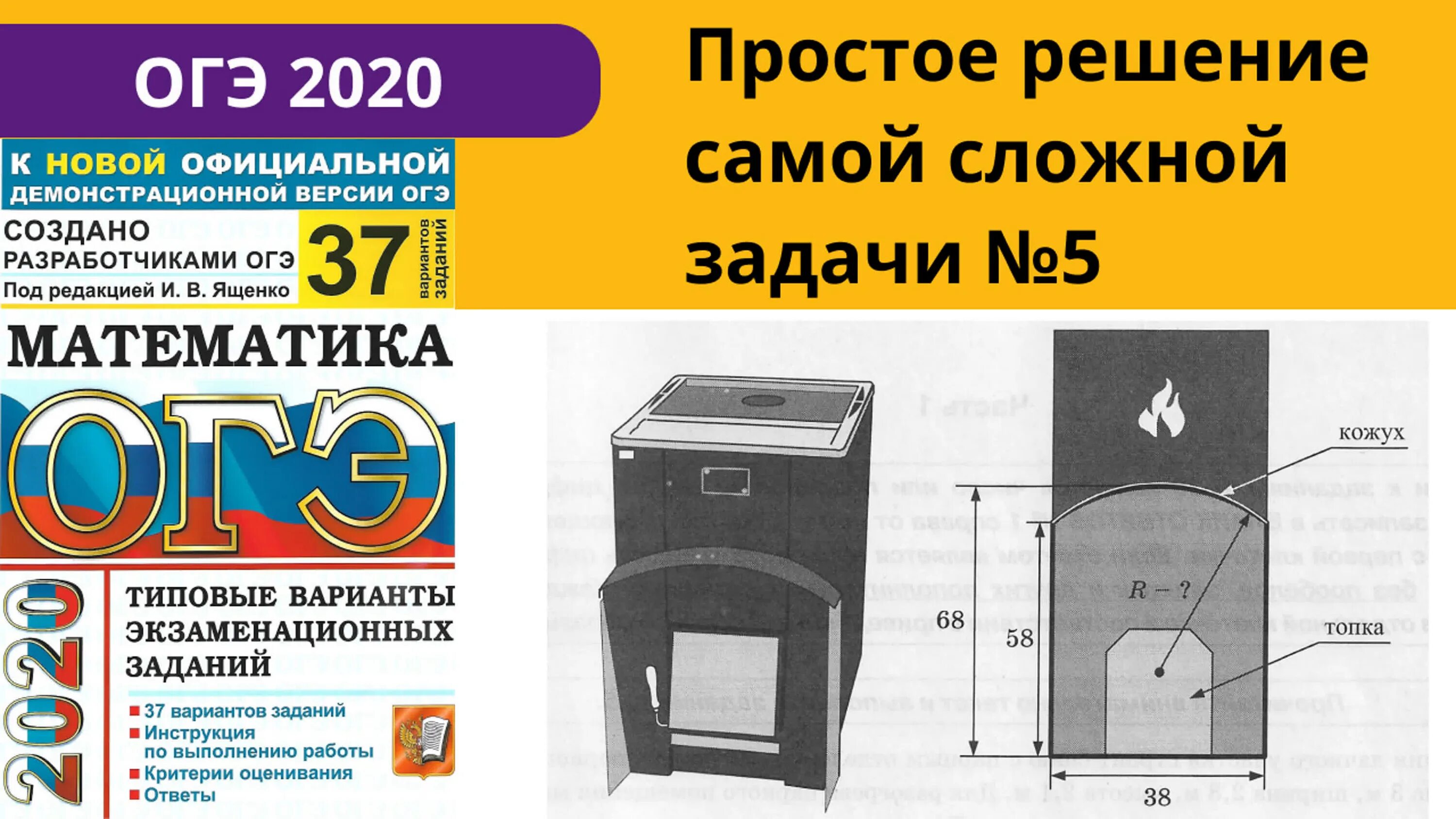 Печки ОГЭ. Печи ОГЭ математика. Печь ОГЭ 2021. ОГЭ задание про печь. Огэ по математике печи 1 5