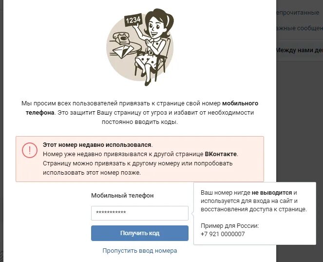 Вк просит телефон. Привязка страницы к email. Привяжите аккаунт к ВК. Как ВК привязать 2 страницы к одному. Номер телефона привязался к 2 страницам к ВК.