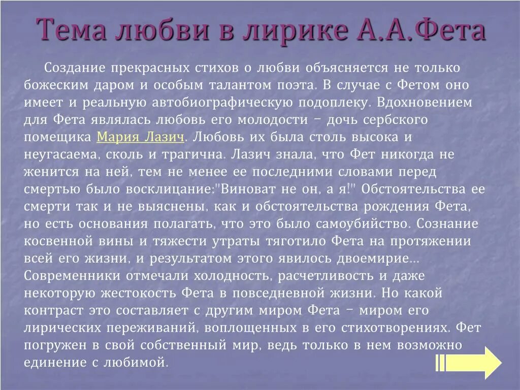 В чем состояла ценность поэзии для фета. Тема любви у Фета. Тема любви в лирике. Любовная лирика Фета кратко. Любовь в лирике Фета.