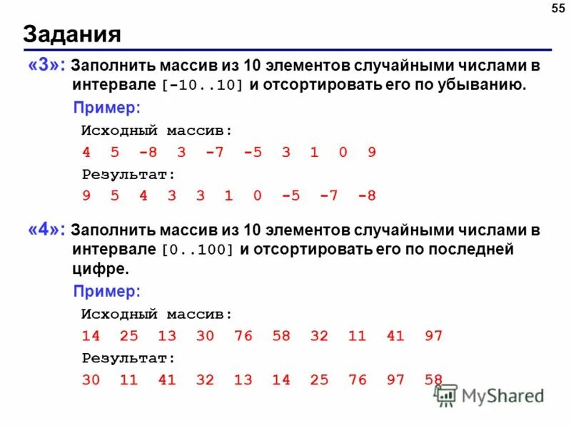 Sort по убыванию. Сортировка массива Паскаль 10 класс. Что такое массив в программировании. Заполнение массива рандомными числами. Массив в алгоритмическом языке.