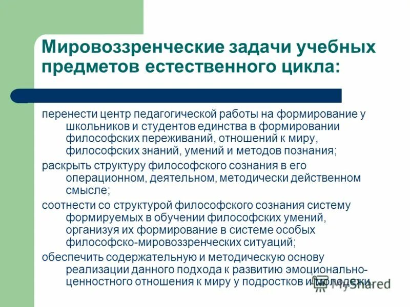 Задание. Задачи педагогического процесса. Задачи образовательной структуры. Структура учебной деятельности мотивация учебная задача действия. Задачи образовательной структуры.