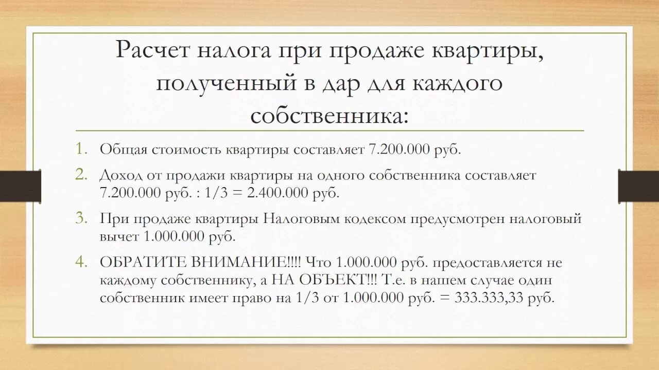 Какая квартира облагается налогом. Налог при продаже квартиры. Сумма не облагаемая налогом при продаже квартиры. Налог при продаже квартиры менее 3 лет в собственности. Необлагаемый налог при продаже квартиры.