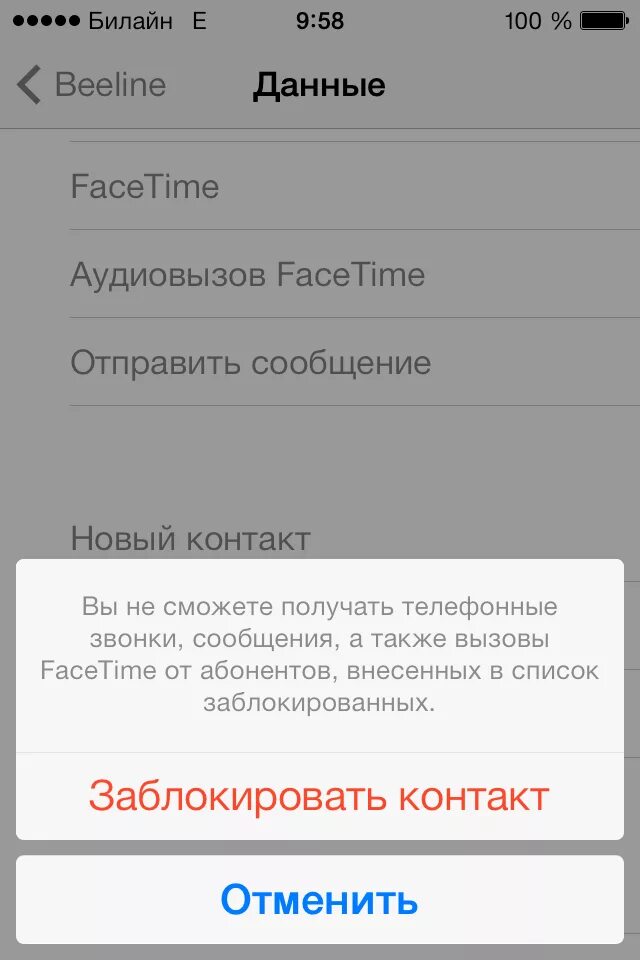 Как заблокировать номер телефона на смс. Заблокировать контакт в телефоне. Блокировка контакта. Контакт заблокирован. Черный список iphone.