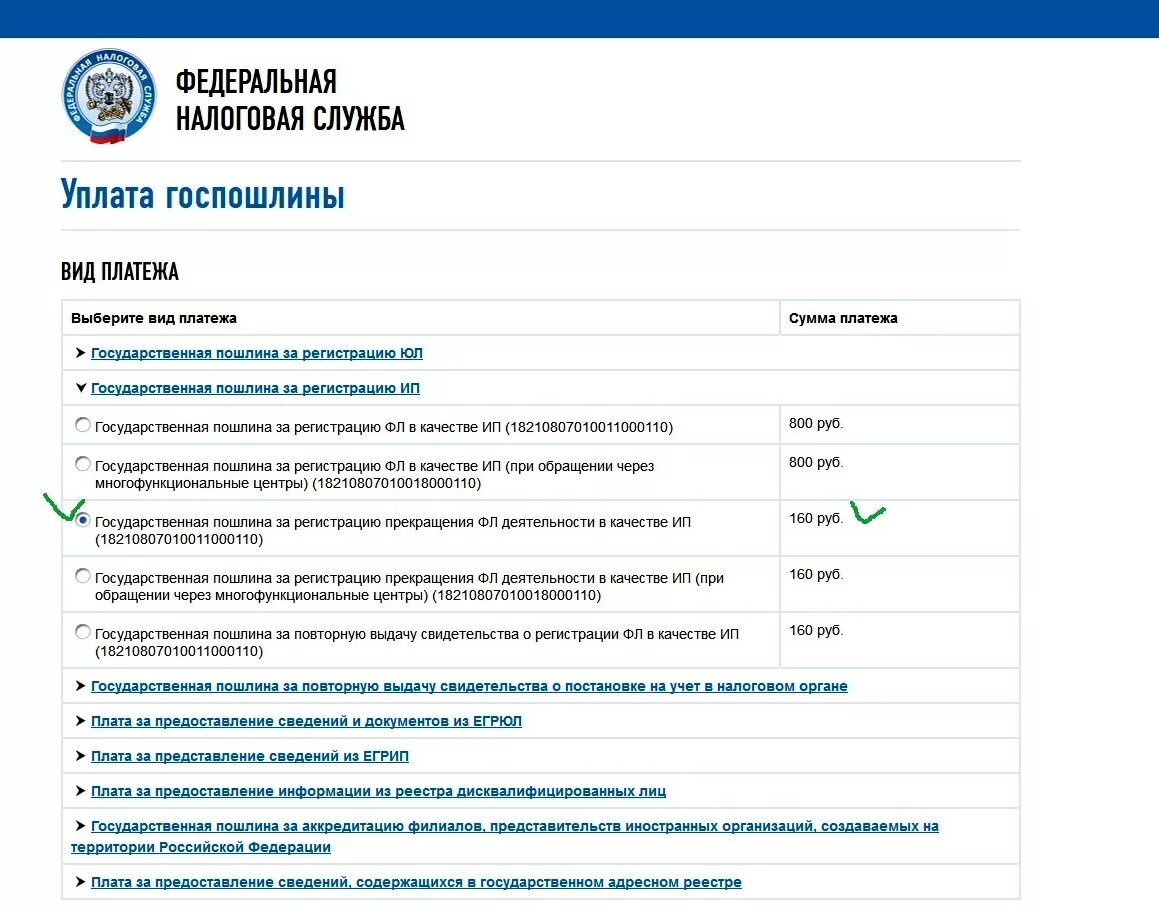 Госпошлина ооо регистрация квитанция. Госпошлина государственная регистрация юридического лица. Квитанция об оплате пошлины за регистрацию ооо шаблон. Государственная пошлина. Госпошлина государственная регистрация юридического лица.