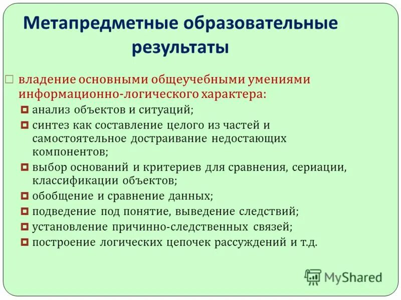 образовательные результаты общая характеристика. предметные образовательные результаты. образовательные результаты общая характеристика. образовательные результаты фгос. образовательные результаты.