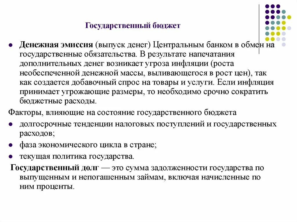 Необеспеченная товарами эмиссия денег. Эмиссия как доход государственного бюджета. Пополнение государственного бюджета. Источники пополнения государственного бюджета. Источники доходов государства.