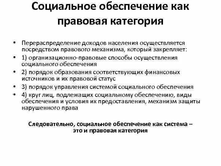 Социальное обеспечение. Социальное обеспечение правовой категории. Социальное обеспечение как социально-экономическая категория. Задачи социального обеспечения. Любых социальных категорий