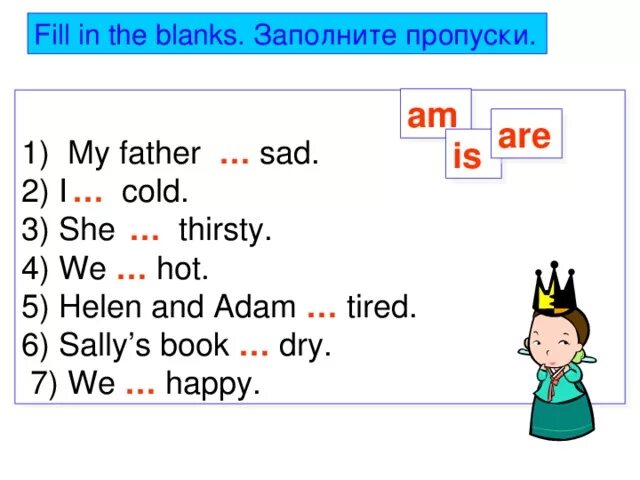 Am is are упражнения для детей. Задание на глагол to be 2 класс. Глагол to be в английском языке 1 класс задания. Am is are задания для детей.