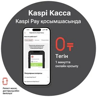 Каспи касса