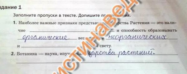 18 заполните пропуски в тексте. Заполните пропуски в тексте допишите предложения. заполните пропуски в тексте допишите предложения биология. заполните пропуски в тексте допишите предложения биология 6 класс. заполните пропуске втексте допешите предложения биология 6 класс.