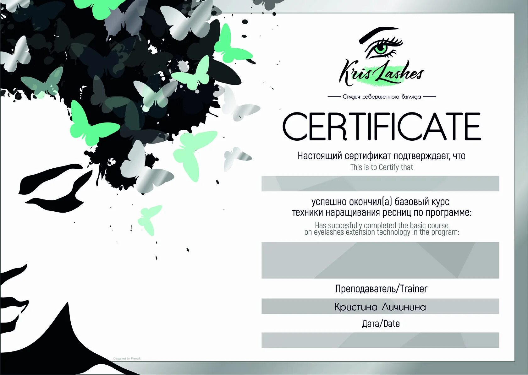 Сертификат на наращивание ресниц. Сертификат наращивание ресниц. Макет сертификата по наращиванию ресниц.