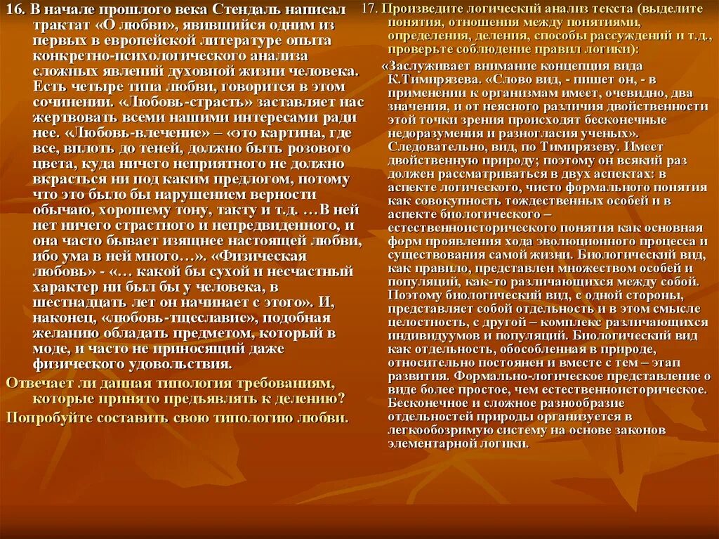 Стендаль о любви. Стендаль виды любви. Стендаль смысл жизни. Стендаль трактат о любви. Стендаль о любви типы.